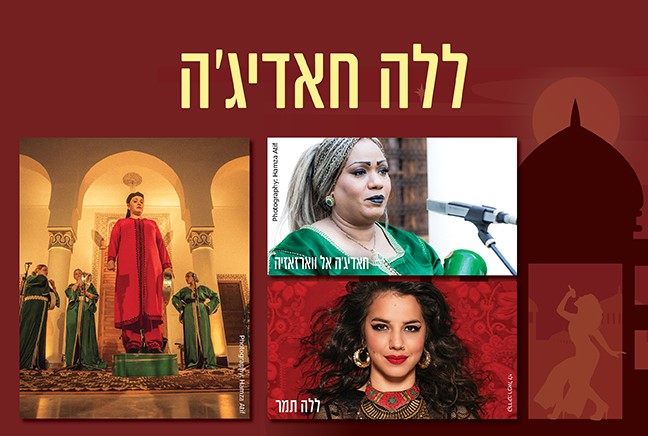 ללה חאדיג'ה - התזמורת האנדלוסית הישראלית אשדוד - המשכן לאמנויות הבמה ...